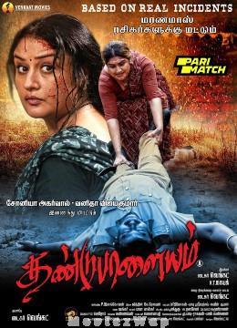 Dandupalayam (2024)  Hindi Dubbed Full Movie Watch Online HD Free Download